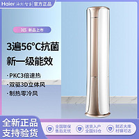 Haier 海尔 KFR-72LW/81@U1-Ht海尔3匹变频1级能效柜机空调