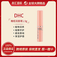 DHC 蝶翠诗 橄榄护唇膏1.5g 唇膏女保湿滋润淡化唇纹润唇膏