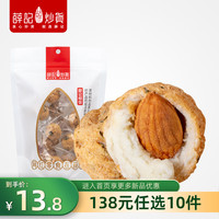 薛记炒货坚果海苔肉松球130g/袋网红爆浆小丸子