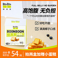 BOONBOON椰子蛋糕轻食代餐饱腹点心糕点无蔗糖下午茶零食