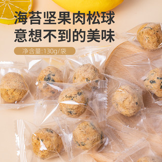 薛记炒货坚果海苔肉松球130g/袋网红爆浆小丸子
