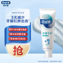 Oral-B 欧乐-B 牙龈专护牙膏 劲爽薄荷 90g