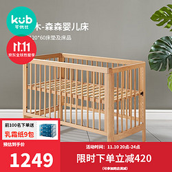 kub 可优比 实木榉木婴儿床 拼接大床水性漆 多功能新生儿床bb床儿童床 森森无书桌画板功能