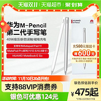 HUAWEI 华为 手写笔原装m-pencil二代触控笔平板matepad11/pro电容笔2正品