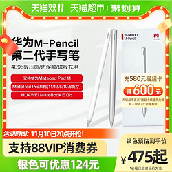 HUAWEI 华为 手写笔原装m-pencil二代触控笔平板matepad11/pro电容笔2正品