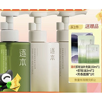 88VIP：ZHUBEN 逐本 森韵植物调理盈透洁颜油 150ml （赠卸妆油补充装150ml+卸妆油3ml*2+面膜1）