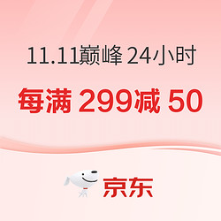 京东 11.11全球热爱季 巅峰24小时