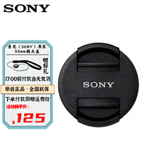 SONY 索尼 55mm原装微单相机镜头盖 保护盖 原装55mm镜头盖