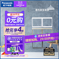 Panasonic 松下 开关插座面板