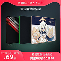 RAZER 雷蛇 重装甲虫电竞鼠标垫