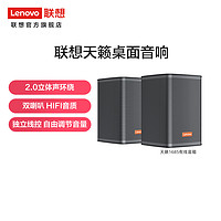 Lenovo 联想 笔记本电脑音箱桌面音响超低音炮蓝牙/有线音响天籁