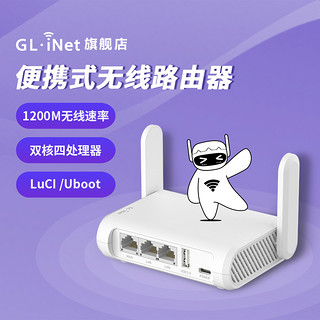 GL.iNet GL-SFT1200 双频1200M 家用千兆无线路由器 单个装 白色