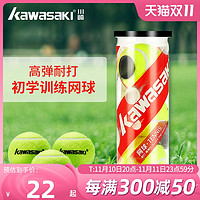 KAWASAKI 川崎 网球高弹力耐打