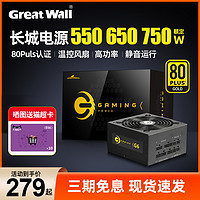 Great Wall 长城 电源白牌直出线550W 电脑主机台式机电源