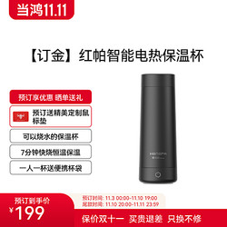 hongpa 红帕 智能电热保温杯 D1plus 黑色 （支持HUAWEI HiLink）