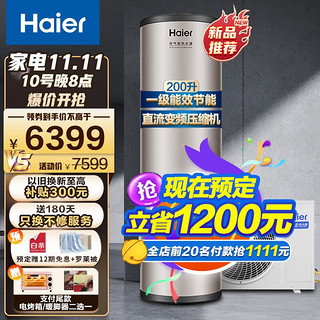 Haier 海尔 超一级能效变频空气能热水器200升双变频超1级节能L7