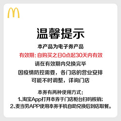 McDonald's 麦当劳 麦辣鸡腿堡两件套 单次券 电子优惠券