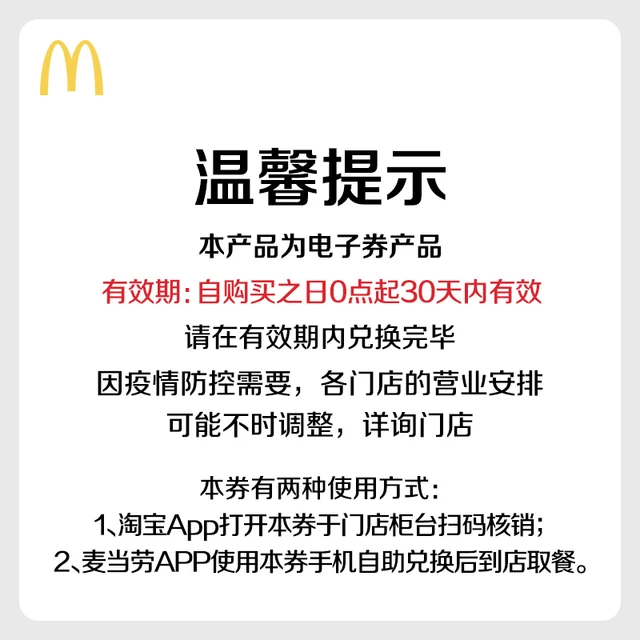 麦当劳 爱吃鸡下午茶 单次券