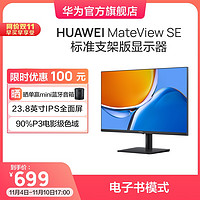 HUAWEI 华为 MateView SE 23.8英寸显示器