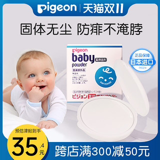 Pigeon 贝亲 固体爽身粉痱子粉饼新生婴儿幼儿热痱专用宝宝去痱官方旗舰店