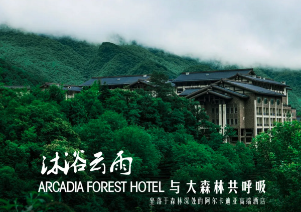 周末元旦不加价!神农架阿尔卡迪亚国际森林酒店 1/2晚套餐(含早+养生谷滑雪体验+恒温泳池)