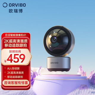 ORVIBO 欧瑞博 SC41PT 2K云台智能摄像头 300万像素 红外 银色