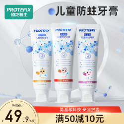 PROTEFIX 儿童牙膏防蛀水果味60g×3支氨基酸含氟防龋齿3-12岁宝宝 1件装