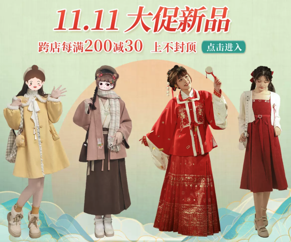 花朝记双11优惠来袭,低至5折~