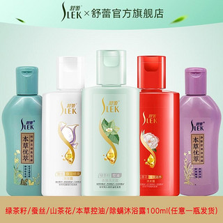 SLEK 舒蕾 精油洗发水100ml （两种随机）