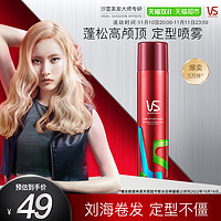 VS 沙宣 造型喷雾女士发胶啫喱200ml