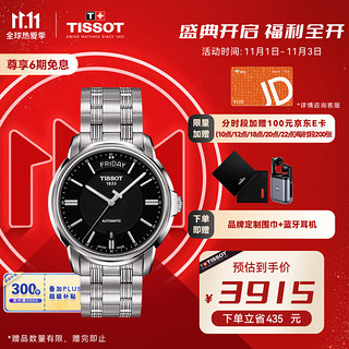 TISSOT 天梭 恒意系列 39毫米自动上链腕表 T065.930.11.051.00