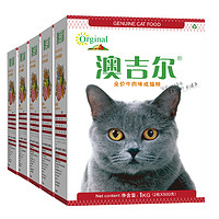 澳吉尔 天然猫粮 成猫粮10kg全价幼猫猫粮牛肉味英短美短布偶暹罗通用无谷粮 2KG