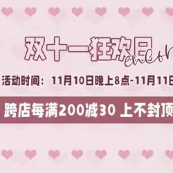 encore安可工作室淘宝双十一大活动！