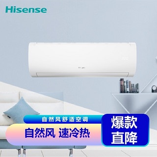 Hisense 海信 KFR-35GW/A150U-X1 瓷器白 自然风舒适空调 新一级能效变频冷暖挂机 线下同款