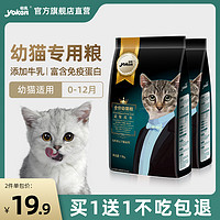 怡亲幼猫猫粮1到3月奶糕粮4-12月专用小猫增肥营养英短蓝猫猫粮食