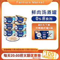 Farmers Market蓝宝食猫咪罐头进口幼猫成猫补水增肥猫零食汤罐*6