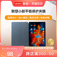 Lenovo 联想 小新Pad / Pad Pro 平板电脑保护夹小新平板保护夹膜