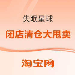 失眠星球闭店清仓，格裙只需24.9，有合适尺码的可以冲啦～
