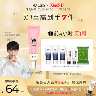 W.Lab 隔离霜 SPF50+ PA++ 45ml #紫色