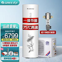 GREE 格力 空气能热水器家用200升1级能效省电75℃