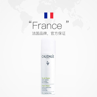 CAUDALIE/欧缇丽 补水保湿提亮 爽肤水