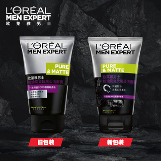 L'OREAL PARIS 欧莱雅洗面奶男士专用清洁控油磨砂抗黑头洁面膏控油洗面奶男