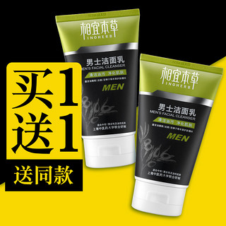 INOHERB 相宜本草 男士洗面奶深层清洁洁面乳护肤品专用官方旗舰店正品套装