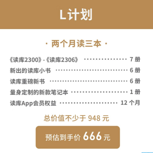 《读库》(2023全年订阅、S计划、两个月一册、共7册)