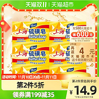 88VIP：上海 硫磺皂香皂125g*6块控油舒爽洁净洗脸皂肥皂非手工皂