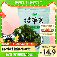 十月稻田 裙带菜150g干货优选煲汤速食鲜嫩无沙高泡发