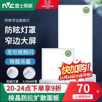 雷士 NVC Lighting照明集成吊顶led厨房灯卫生间平板灯铝扣嵌入式面板灯300*600
