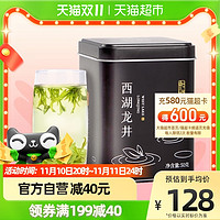 知味观 茶叶西湖龙井黑罐50g特级明前龙井茶绿茶22年新茶狮峰产区