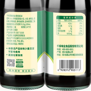 千禾 蒸鱼豉油 435ml*2瓶