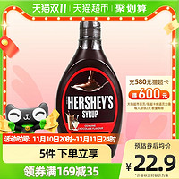 HERSHEY'S 好时 巧克力零食调味糖浆酱 650g